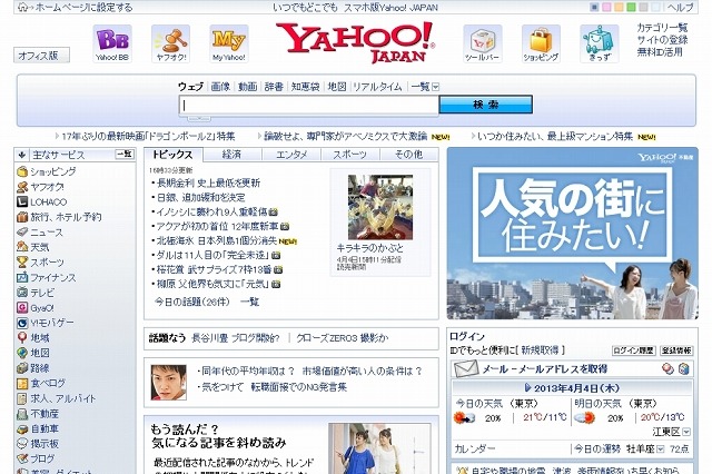 「Yahoo！ JAPAN」サーバに対して不正アクセス 画像