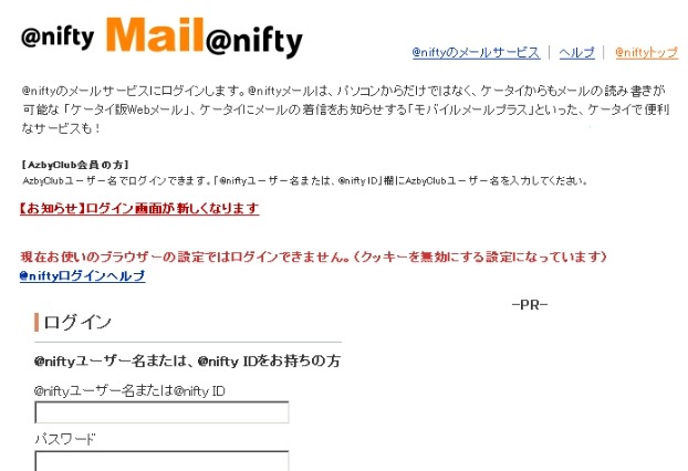 ＠niftyを騙るフィッシングサイトが出現……フィッシング対策協議会が注意喚起 画像