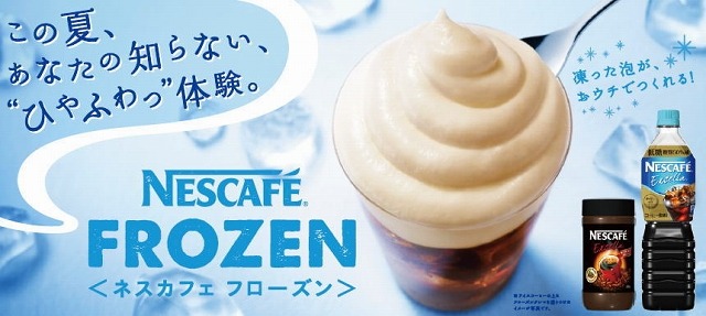 夏の「ウチナカ」カフェスタイルは「手作りフローズン」……ネスレが新プロジェクト始動 画像