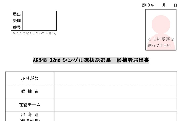 大島優子が立候補……AKB48、32ndシングル選抜総選挙 画像