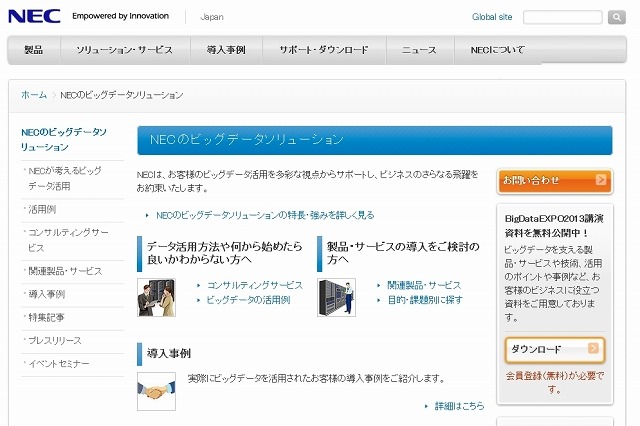 NEC、ビッグデータを活用し大規模プラントの故障を予兆監視するシステムを開発 画像