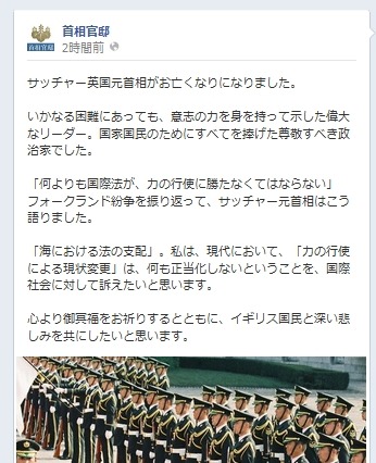 「尊敬すべき政治家」……安倍総理、サッチャー氏への哀悼文をFacebookに掲載 画像