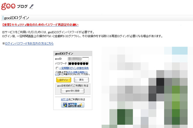 gooの不正ログイン被害、顧客情報流出などは「なし」……NTTレゾナントが最終報告 画像