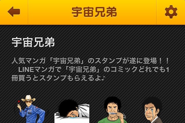 LINE、「LINEマンガ」公開で電子書籍サービスに参入 画像