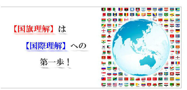 第2回世界の国旗検定　6月17-23日 画像