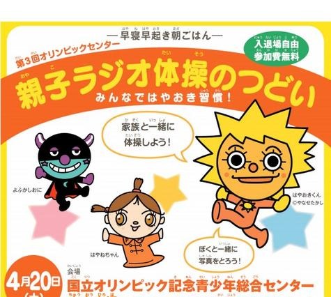 親子ラジオ体操のつどい　4月20日 画像
