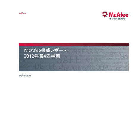 パスワード盗用型トロイの木馬が増加……第4四半期 画像