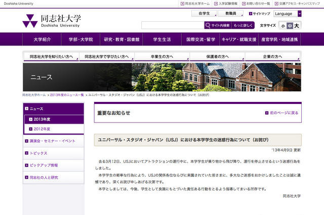関西名門大学生がUSJで迷惑行為、各大学の対応 画像