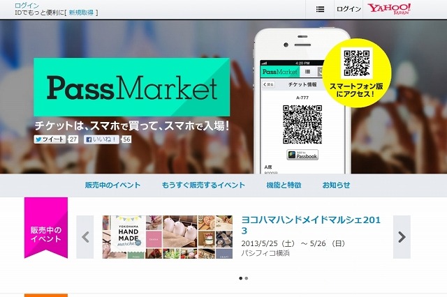 ヤフー、スマホ活用のチケット販売・購入サービス「PassMarket」提供開始 画像