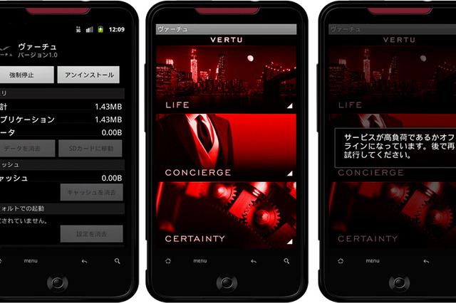 ノキアの高級携帯端末ブランド「Vertu」の偽アプリが出現……日本語版も存在 画像