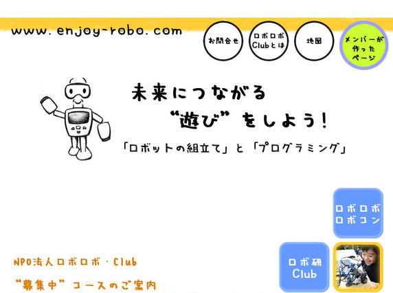 「ロボ研メカ教室」4月28日より毎月開催 画像