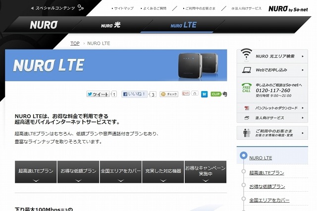 So-net、LTEを利用した個人・法人向けMVNO新サービス「NURO LTE」開始 画像