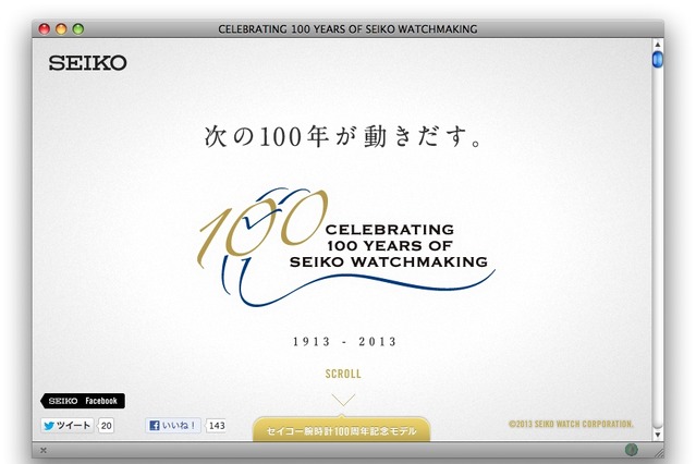 セイコーの腕時計100年展　4月16日から 画像