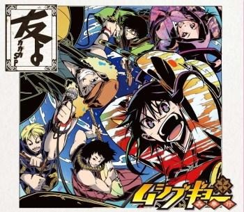 「ムシブギョー」主題歌、原作者がジャケ描き下ろし 画像