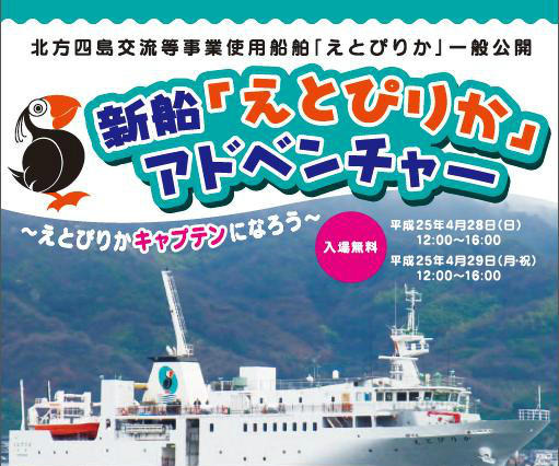 【GW】東京初寄港の北方四島交流使用船「えとぴりか」 画像