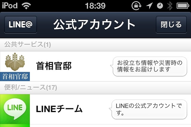 LINE、全政党へ公式アカウントを無償提供……ネット選挙解禁 画像