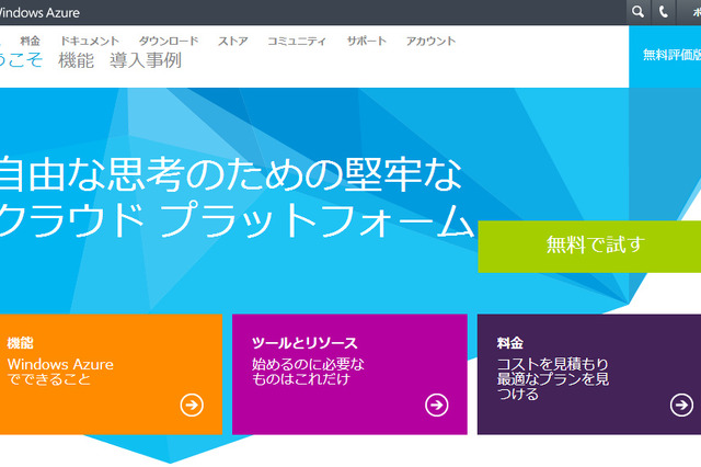 マイクロソフト、クラウドサービス「Windows Azure」でIaaSの提供を開始、料金も値下げ 画像