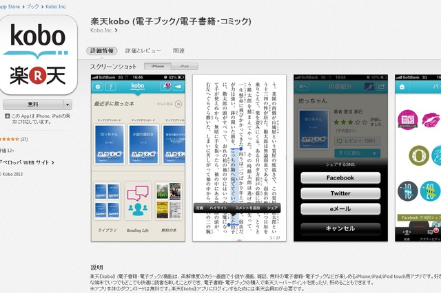 楽天、日本向けiOS版「kobo」アプリを提供開始 画像