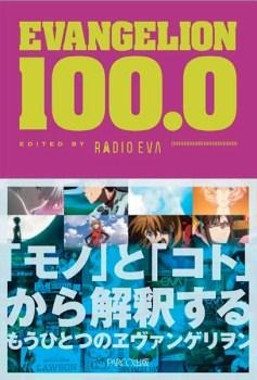 「EVANGELION 100.0」公式図録が一般書籍に 画像