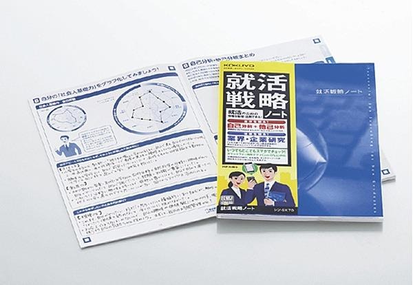コクヨ「就活戦略ノート」…スマホ対応で情報整理も簡単 画像