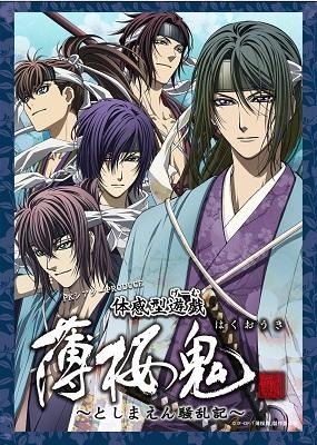【GW】「薄桜鬼」体感型ゲームイベント 画像