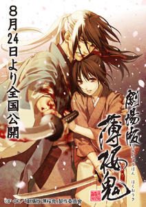 「劇場版 薄桜鬼 第1章 京都乱舞」は8月24日全国公開 画像