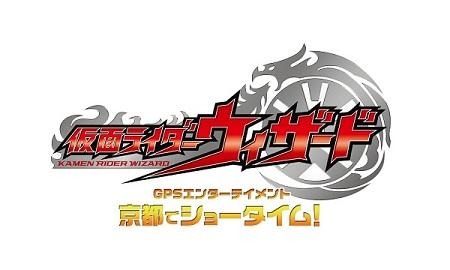 「仮面ライダーウィザードGPSエンターテインメント」、京都で3000名参加　主催者発表 画像