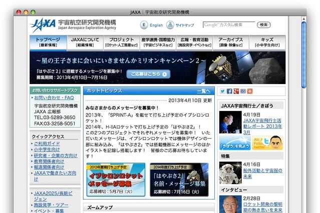 JAXAのサーバーに不正アクセス……宇宙ステーション運用に支障なし 画像