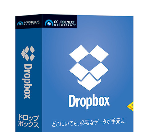 Dropbox、世界で初めてパッケージ販売……ソースネクストから 画像