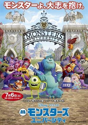 「モンスターズ・ユニバーシティ」に日本版オリジナルポスター　公開まで2ヵ月あまり 画像