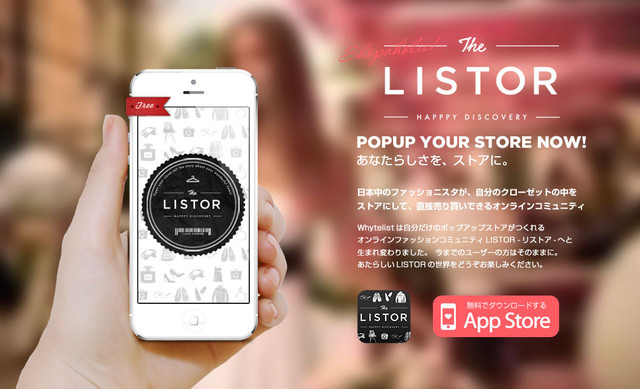 フリマ型オンラインコミュニティー「ホワイトリスト」が「リストア」にリニューアル。スマホに注力 画像