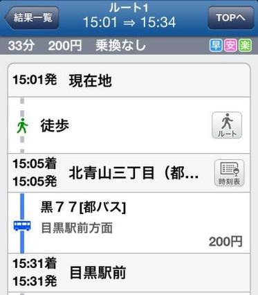 バスNAVITIME、iPhone版のリリース開始 画像