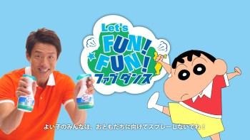 クレヨンしんちゃんと松岡修造が一緒にダンス　「ファブリーズ」新CMが話題 画像