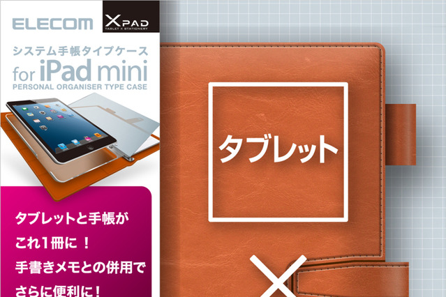 手帳やノートとiPad miniを一体化できるケース、手書きメモのデジタル化ツールも 画像