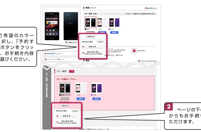 スマホ・ケータイの購入、「ドコモオンラインショップ」が予約注文サービスとMNPに対応 画像