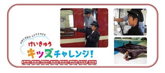 鉄道員お仕事体験　5月18・26日 画像