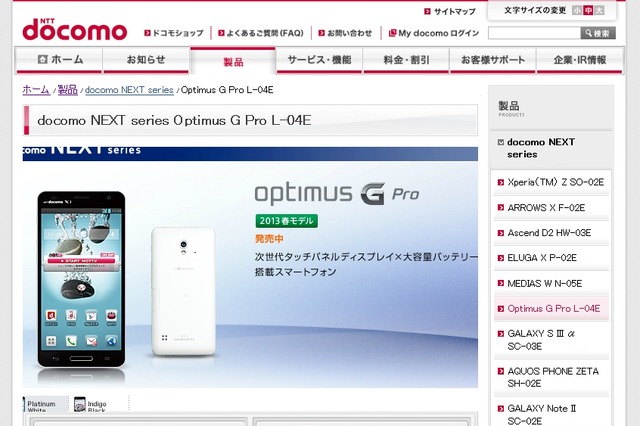 ドコモ、韓国でも「Optimus G Pro」を販売……KTが「optimus GK」として採用 画像