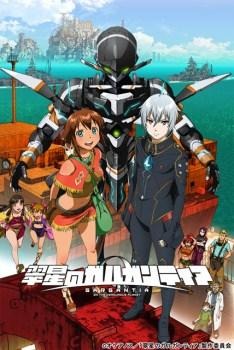 【GW】”マチ☆アソビ”に「翠星のガルガンティア」 画像