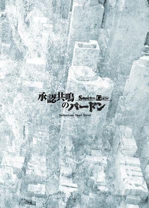 「劇場版 STEINS;GATE」に未公開エピソード 来場者特典に書き下ろしショートノベル決定 画像