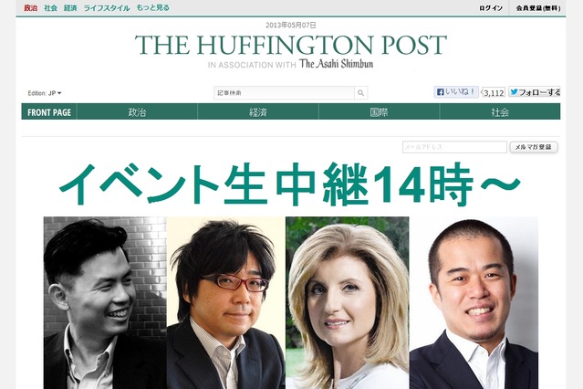 「ポジティブに日本の未来を語る場に」……ハフィントンポスト日本版ローンチ 画像