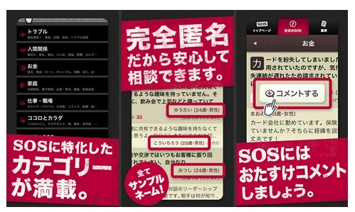 Ameba、悩み相談に特化した完全匿名サービス「おたすけSOS」提供開始 画像