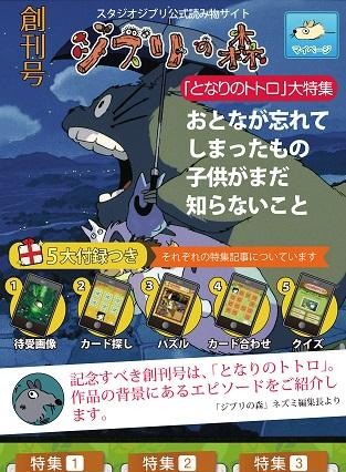 スタジオジブリ　auで初のスマホ向け公式サービス「ジブリの森」 画像