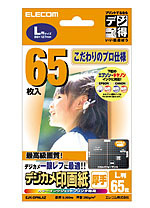 エレコム、デジカメ印刷用紙を発売　——デジタル一眼レフ向けや大量出力向け用紙など 画像
