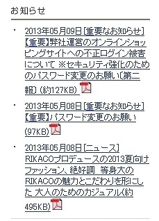 通販「ディノス」、オンラインショップが不正ログイン被害 画像