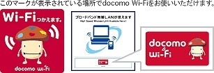 ドコモ、「docomo Wi-Fi」を高速化・高セキュリティ化……IEEE802.11n規格とWPA2に対応 画像