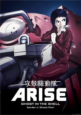 「攻殻機動隊ARISE border:1 Ghost Pain」予告編公開 画像