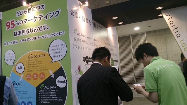 【2013 Japan IT Week】自由度の高いARコンテンツを制作できるサービス 画像