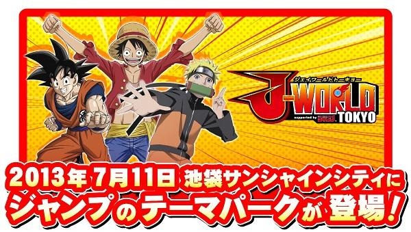 週刊少年ジャンプのテーマパーク”J-WORLD TOKYO”　オープンは7月11日に決定 画像