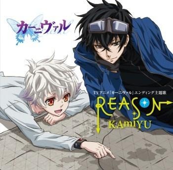 神谷浩史と入野自由［KAmiYU］が歌う　「カーニヴァル」ED主題歌「REASON」発売　 画像