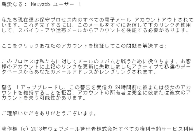 Nexyz.BB Web.Mailを騙るフィッシングサイトが出現……フィッシング対策協議会が注意喚起 画像